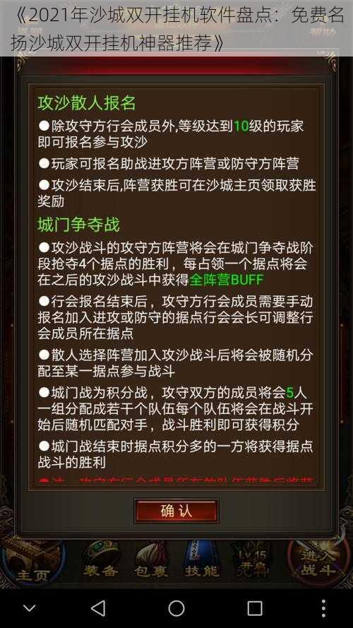 《2021年沙城双开挂机软件盘点:免费名扬沙城双开挂机神器推荐》