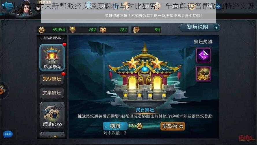 乱斗西游2六大新帮派经文深度解析与对比研究:全面解读各帮派独特经文魅力