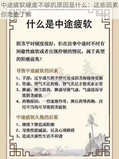 中途疲软硬度不够的原因是什么:这些因素你需要了解