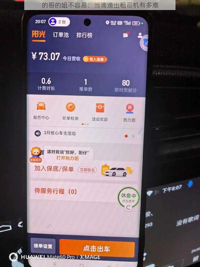的哥的姐不容易:当滴滴出租司机有多难