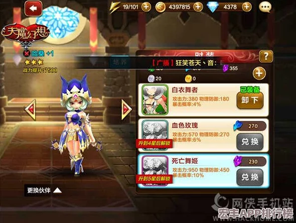 天魔幻想