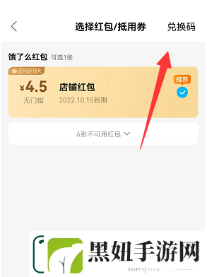 饿了么兑换码在哪兑换