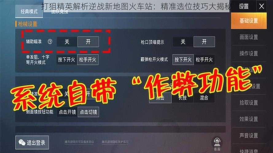 打狙精英解析逆战新地图火车站：精准选位技巧大揭秘