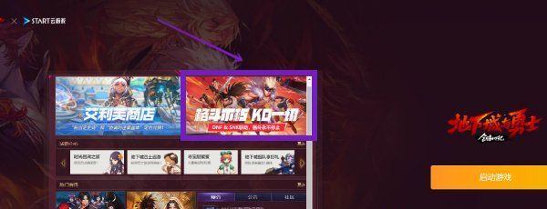 《DNF》云游戏登录入口地址分享