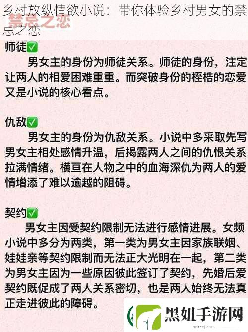 乡村放纵情欲小说：带你体验乡村男女的禁忌之恋