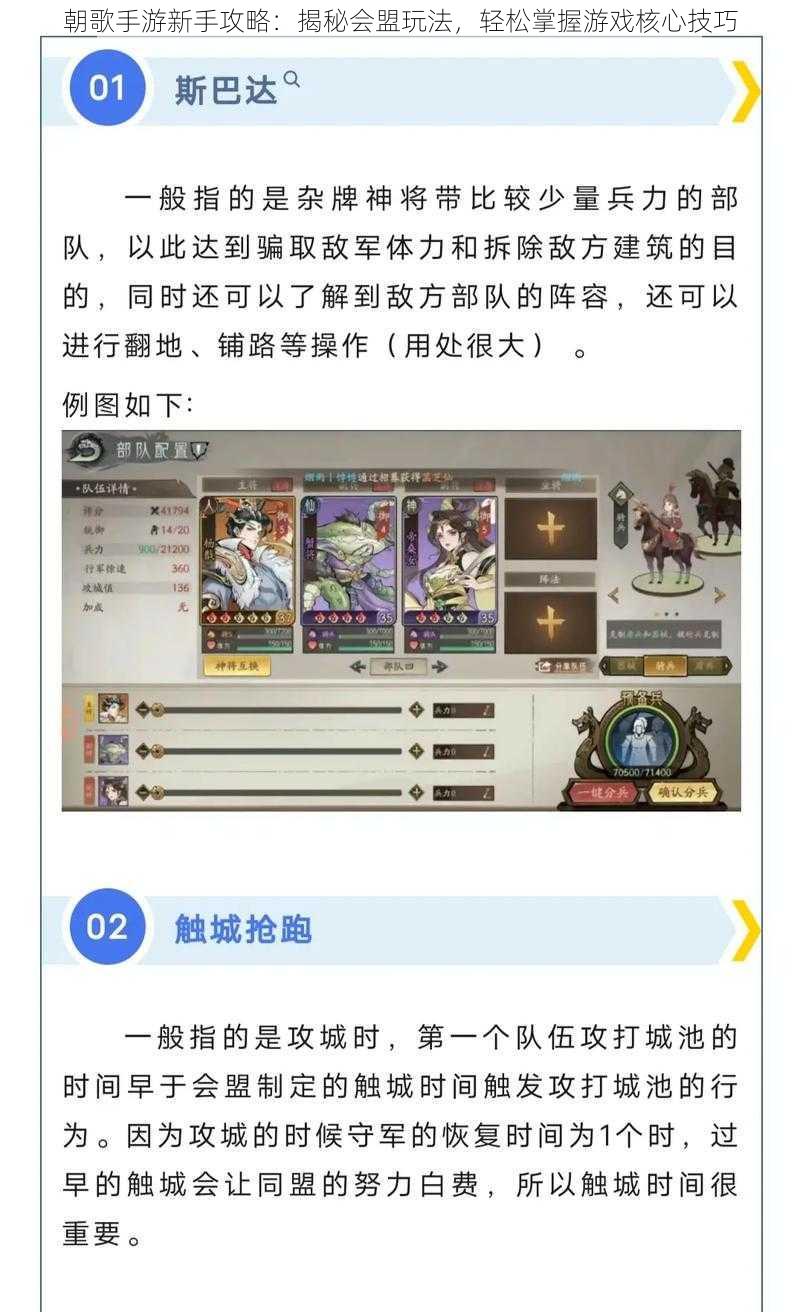 朝歌手游新手攻略:揭秘会盟玩法,轻松掌握游戏核心技巧