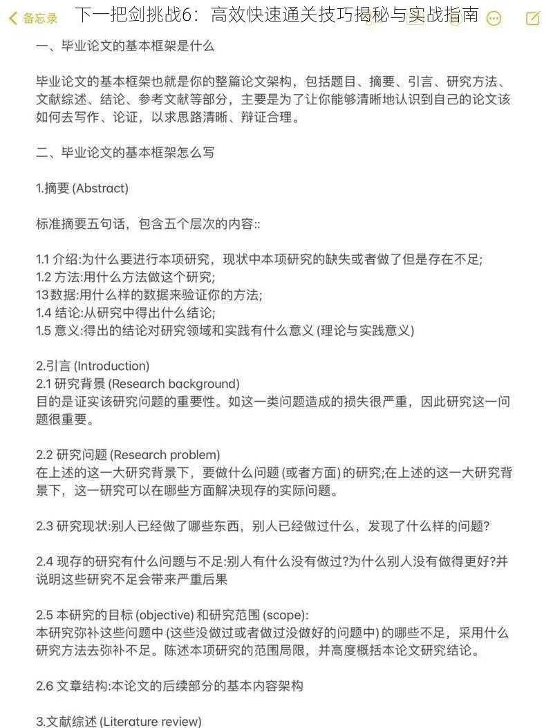 下一把剑挑战6:高效快速通关技巧揭秘与实战指南