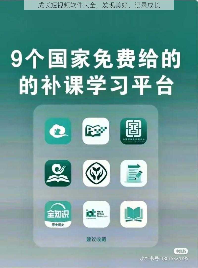 成长短视频软件大全,发现美好、记录成长