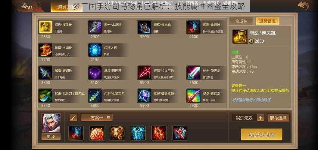 梦三国手游司马懿角色解析:技能属性图鉴全攻略
