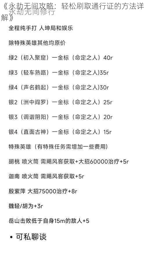 《永劫无间攻略:轻松刷取通行证的方法详解》