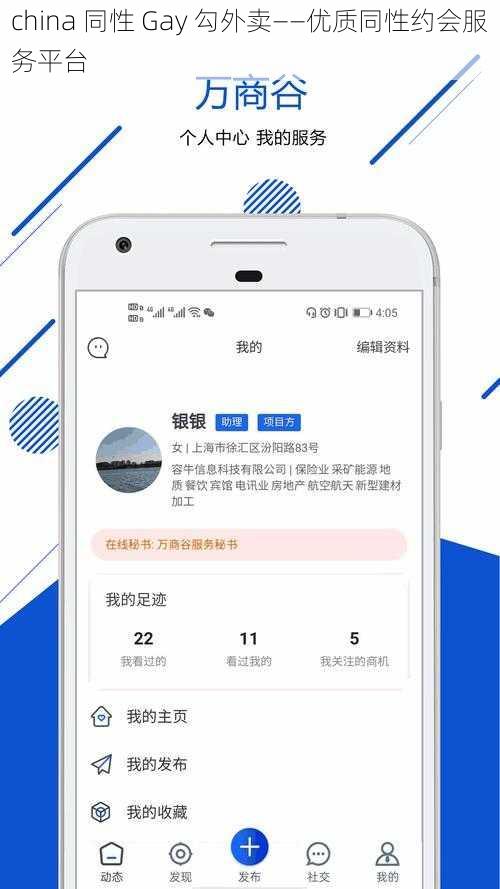 china 同性 Gay 勾外卖——优质同性约会服务平台