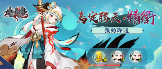 《大荒趴趴走》双平台上线!！ 一系列开服活动强势来袭