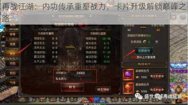 再战江湖：内功传承重塑战力，卡片升级解锁巅峰之路
