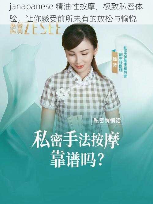 janapanese 精油性按摩,极致私密体验,让你感受前所未有的放松与愉悦