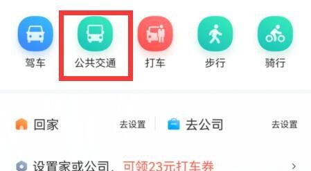 《百度地图》实时公交查看教程