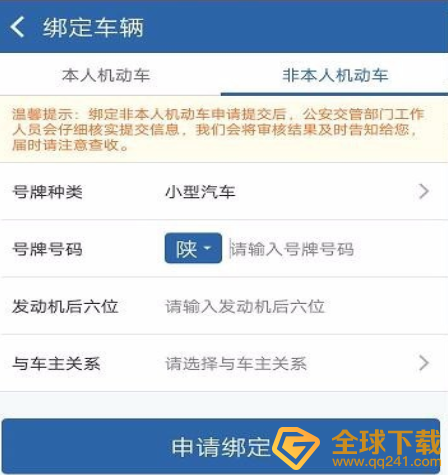 《交管12123》绑定多个驾驶证步骤分享