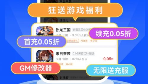 手游盒子app变态版十大合集 最火的变态游戏软件app推荐