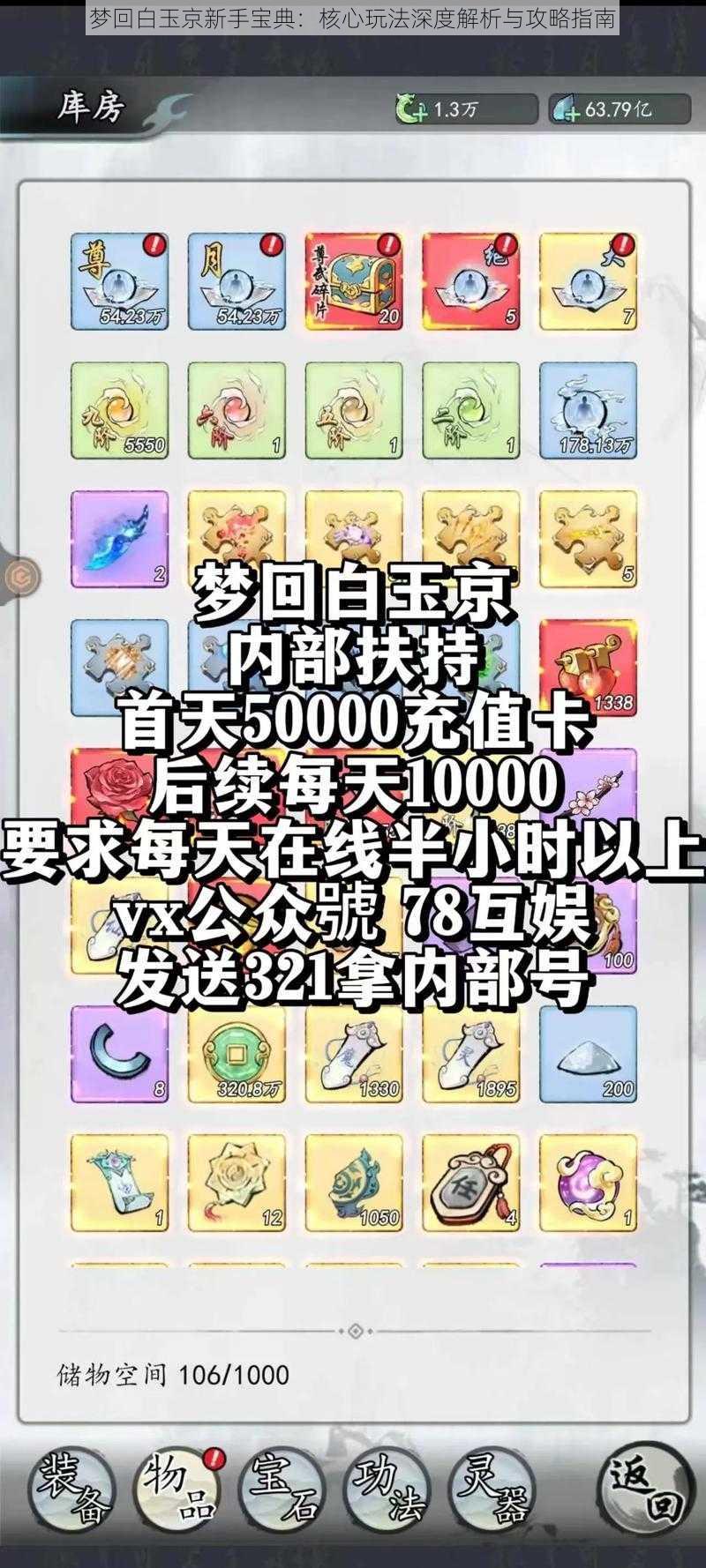 梦回白玉京新手宝典：核心玩法深度解析与攻略指南
