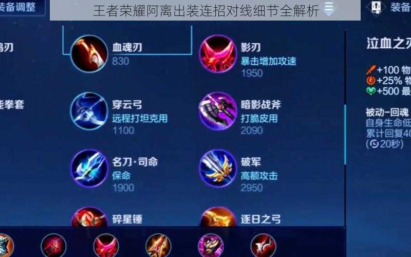 王者荣耀阿离出装连招对线细节全解析