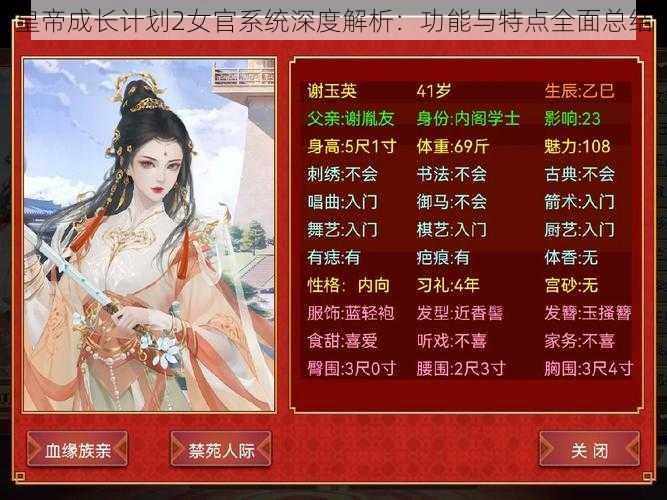 皇帝成长计划2女官系统深度解析:功能与特点全面总结