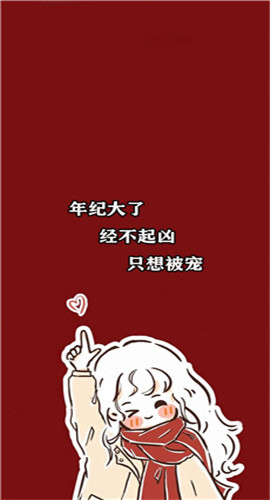 年级大了经不起凶只想被宠文字背景图片高清原图分享