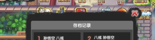 《造梦西游3》邀请自己方法