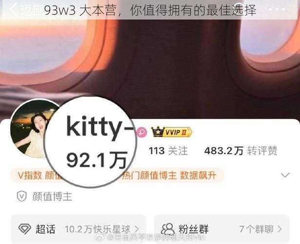 93w3 大本营,你值得拥有的最佳选择