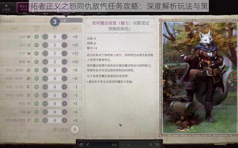 开拓者正义之怒同仇敌忾任务攻略:深度解析玩法与策略