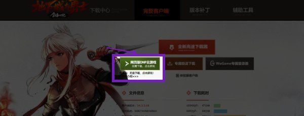 《DNF》云游戏登录入口地址分享