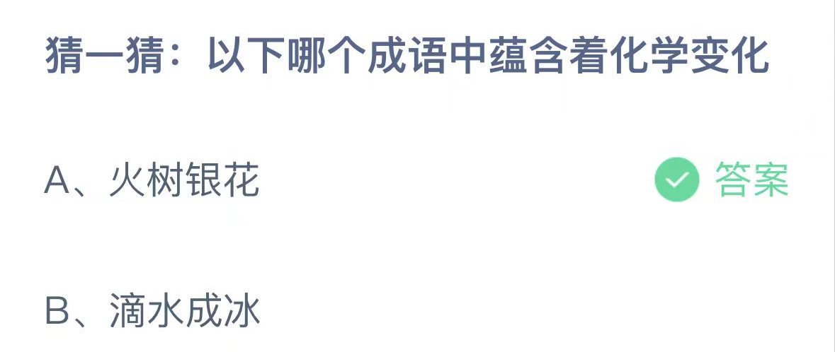 支付宝2024.11.5蚂蚁庄园小课堂答案 蚂蚁庄园今日最新答案是什么
