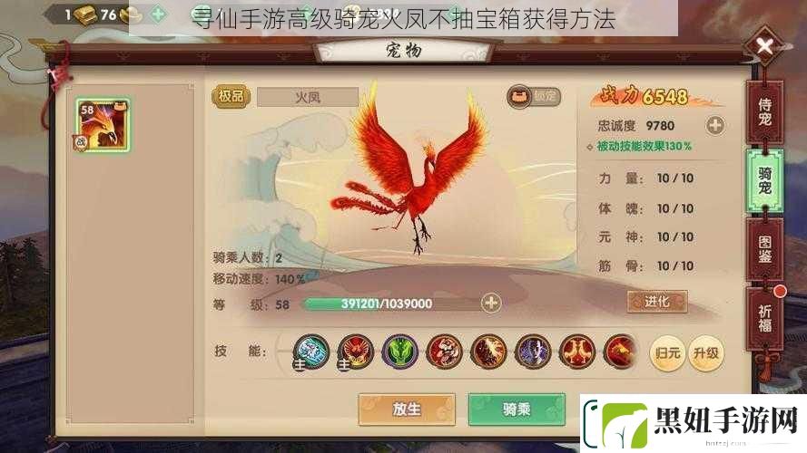 寻仙手游高级骑宠火凤不抽宝箱获得方法