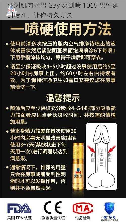 亚洲肌肉猛男 Gay 爽到喷 1069 男性延时喷剂,让你持久更久