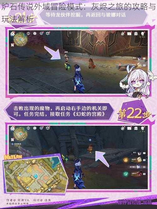 炉石传说外域冒险模式：灰烬之旅的攻略与玩法解析
