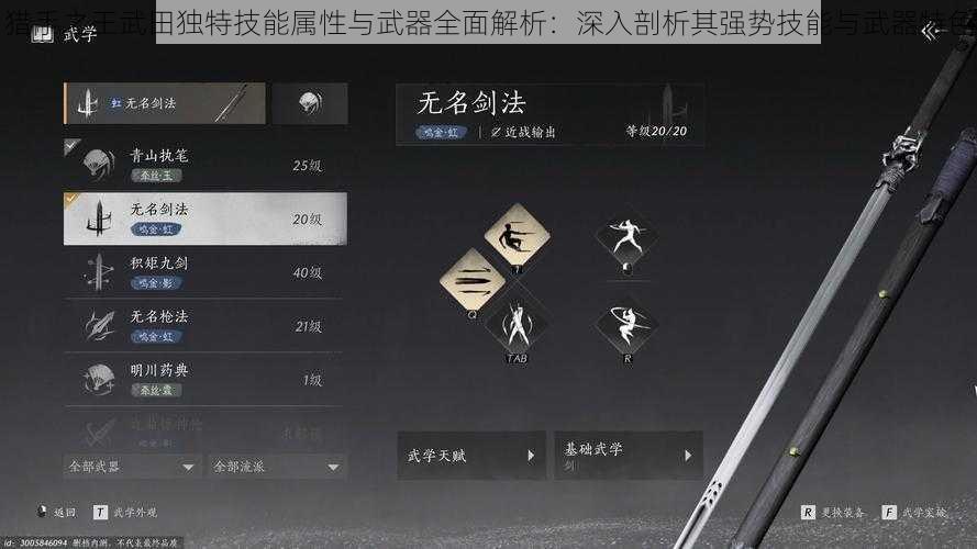 猎手之王武田独特技能属性与武器全面解析:深入剖析其强势技能与武器特色