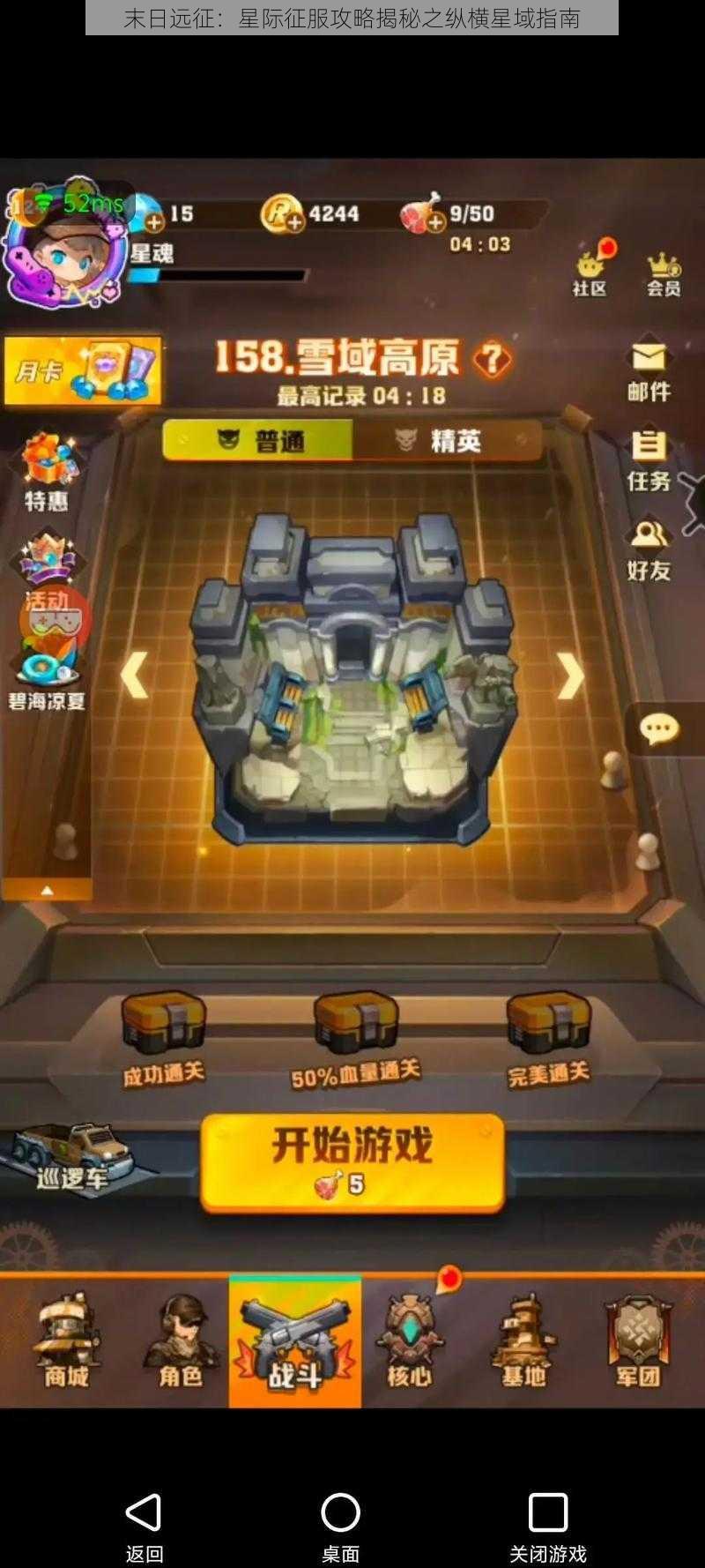 末日远征:星际征服攻略揭秘之纵横星域指南