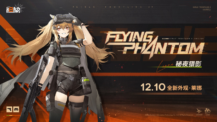 《少女前线2：追放》全新外观上线预告：莱娜