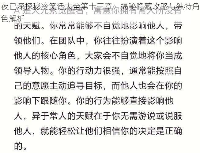 夜已深探秘冷笑话大全第十三章:揭秘隐藏攻略与独特角色解析