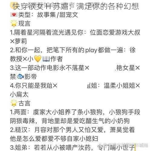 快穿欲女 H 苏媚:满足你的各种幻想
