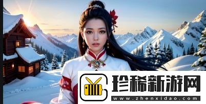 如何选择最适合你的在线视频平台91在线观看能为你提供哪些独特体验