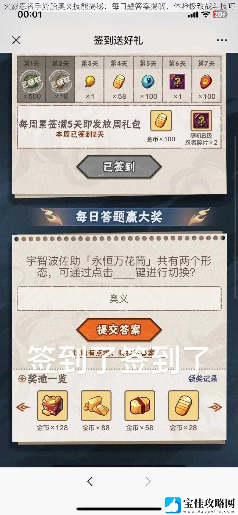 火影忍者手游船奥义技能揭秘