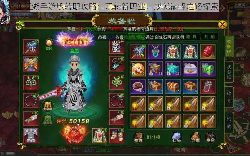 热血江湖手游版转职攻略:玩转新职业,成就巅峰之路探索与指南