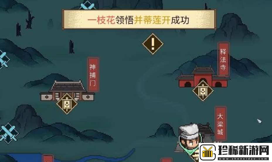 大侠立志传一枝花结缘攻略