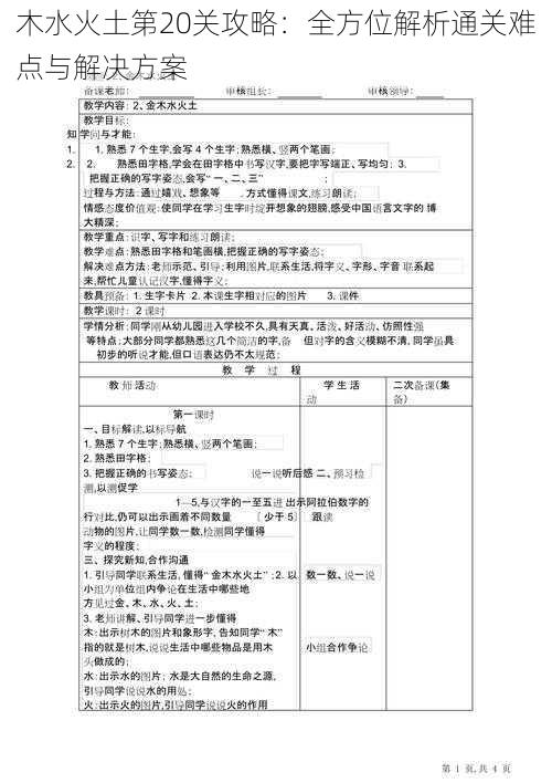 木水火土第20关攻略：全方位解析通关难点与解决方案