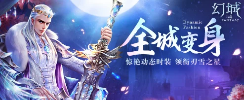 【幻城纪元】手游9月27日震撼启航-全新服务器&专属活动区盛大开启-探索奇幻新篇章！