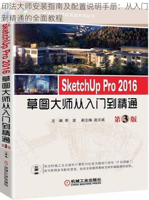 印法大师安装指南及配置说明手册：从入门到精通的全面教程