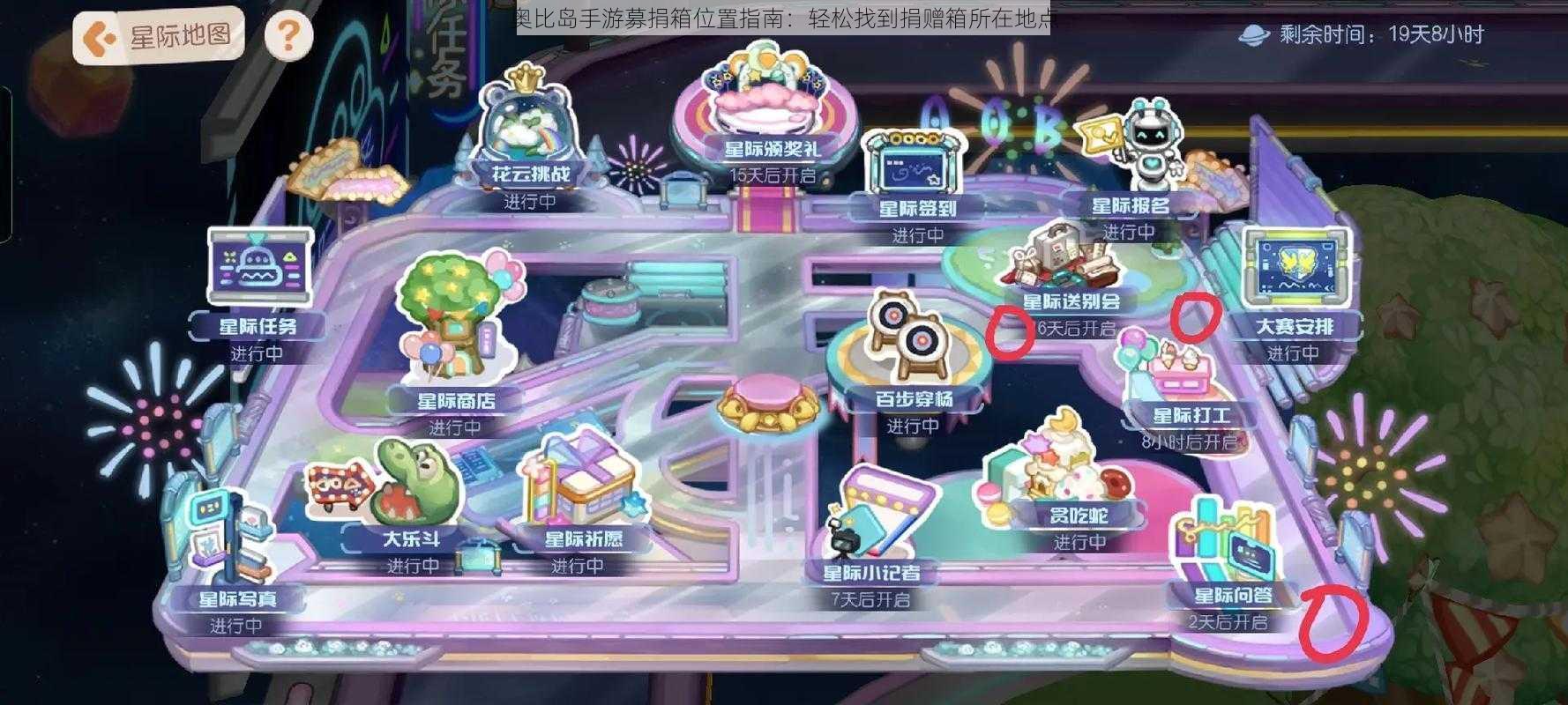 奥比岛手游募捐箱位置指南：轻松找到捐赠箱所在地点