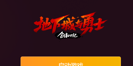 《DNF》云游戏登录入口地址分享