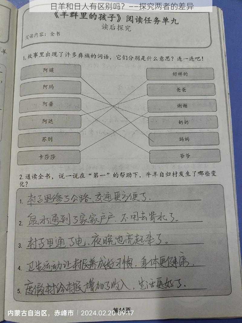 日羊和日人有区别吗？——探究两者的差异