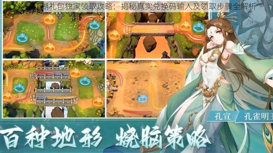 斗战江湖礼包独家领取攻略:揭秘真实兑换码输入及领取步骤全解析