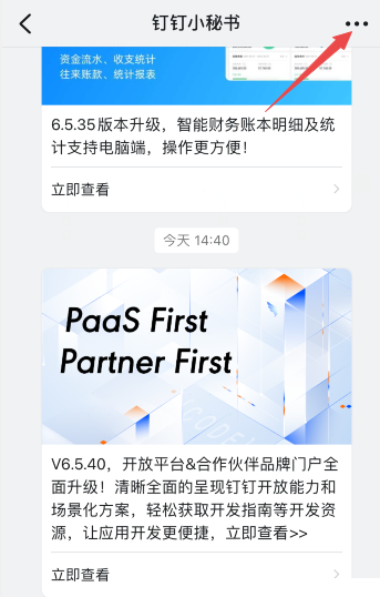 《钉钉》关闭钉钉小秘书提醒教程